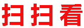 扫扫看学习网